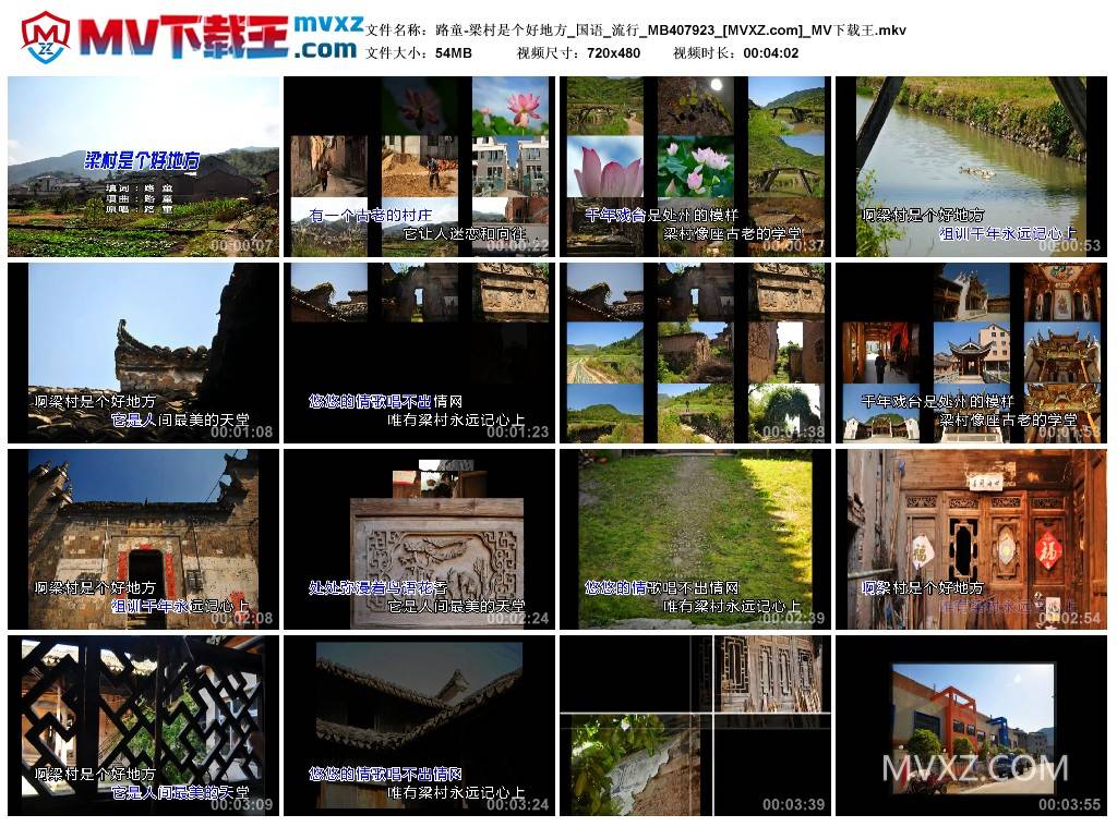 路童-梁村是个好地方_国语_流行_MB407923